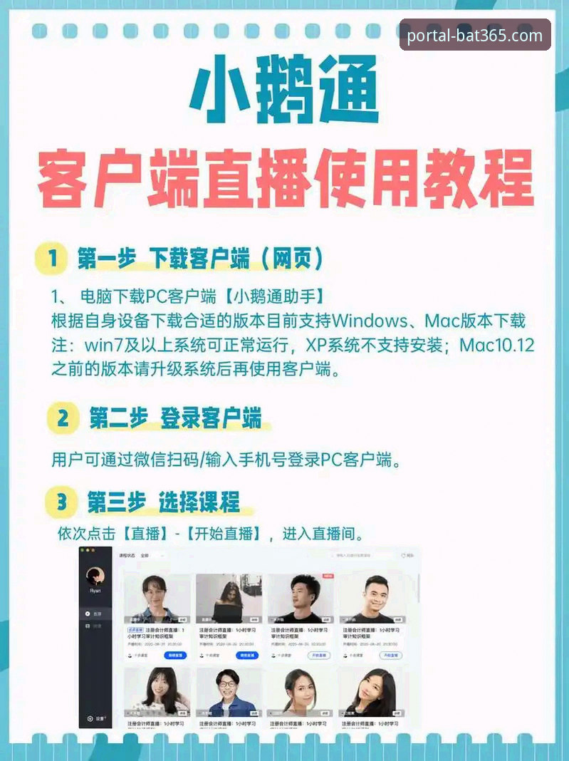 Bat365赛事直播2026最新版本安装与使用教程：从下载到流畅观赛全指南